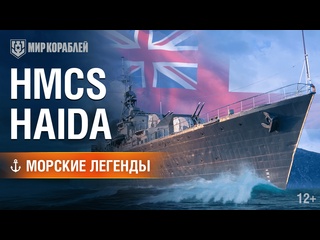 Haida морские легенды