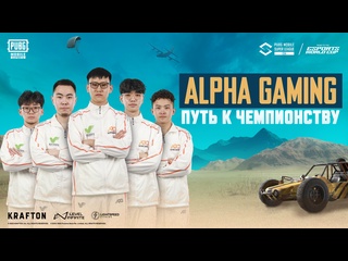 Alpha gaming путь к возвращению короны pmsl csa spring 2025