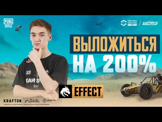 Меня мотивируют победы effect на pmsl csa spring 2025