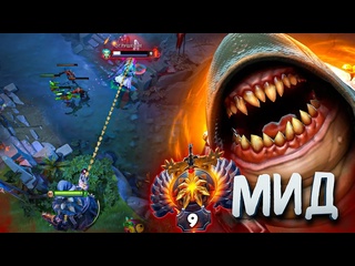 Смотри amp учись 9 ранг показал разницу на мид пуджей pudge