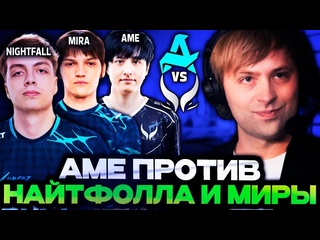 Нс лучшее нс смотрит битву аме против найтфолла и миры нс смотрит игру aurora vs xtreme gaming wallachia 5