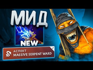 Yoj новый аган и 739 суперзмей на мид шамане shadow shaman