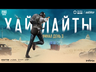 Финальный день 3 лучшие моменты 2025 pmsl csa spring