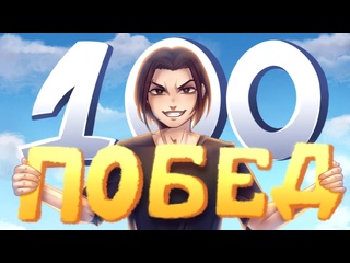 Senkudt 100 побед подряд никогда не заходи на этот рейтинг