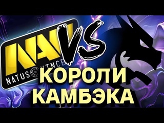 Gman короли камбэка как их остановить