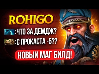 Inkognito новый ваншот маг билд на адмирала от топ 1 кунки ft rohigokk kunkka