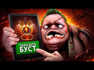 Pinkman dota заказал буст но чтото пошло не так
