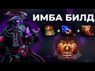 Coldofff как выносить паблики на 14к на воид спирите дифаю хай птс паблики void spirit