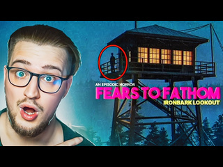 Andyfy вы давно просили игра до мурашек fears to fathom ironbark lookout 1 1080p