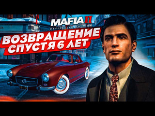 Bulkin возвращение легендарной мафии спустя 6 лет mafia 2 definitive edition 1 1080p