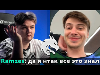 Dota pma pos 6 рамзес про возвращение яторо в тим спирит