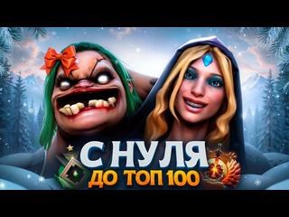 Pinkman dota с нуля до топ 100 дотеры ненавидят женщин