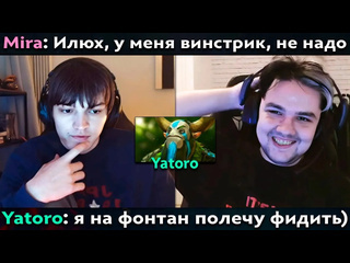 Dota pma pos 6 яторо хочет заруинить винстрик миры