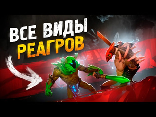 Ueio как выиграть любую линию все о реаграх dota 2