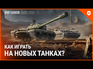 Как играть на новых танках bz582 и kpz 3 projekt 07 hk