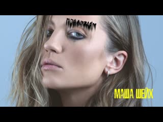 Маша шейх под дождем mood video 2022