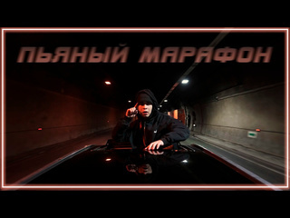 Ramil пьяный марафон i клип vqmusic рамиль