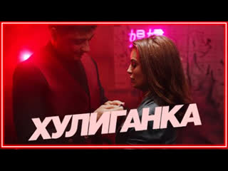 Эgo хулиганка i клип vqmusic эго