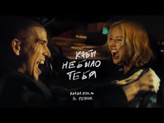 Клава кока amp feduk кабы не было тебя i клип vqmusic ифедук