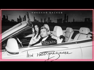 Николай басков ты неотразима i клип vqmusic