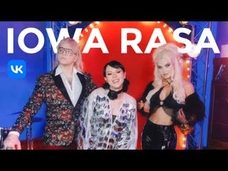 Iowa rasa синий иней vk под шубой vqmusic ampиайова раса