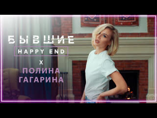 Полина гагарина бабочки ost бывшие happy end i клип vqmusic