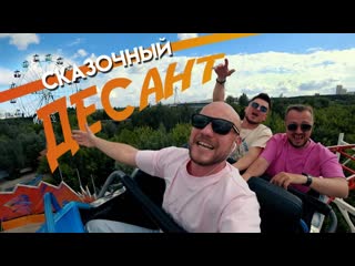 Vavan galibri amp mavik сказочный десант lyric