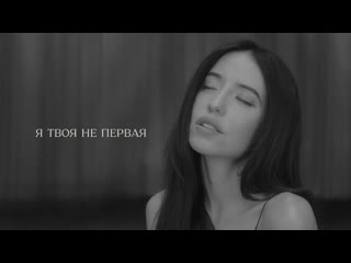 Премьера dorofeeva я твоя не первая mood video дорофеева