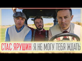 Стас ярушин и музloft band я не могу тебя ждать i клип vqmusic ampмузлофт бэнд