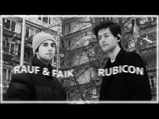 Rauf amp faik rubicon i клип vqmusic ирауф фаик рубикон