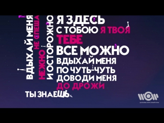 Artik amp asti тебе вс можно lyric 2016