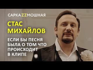 Премьера стас михайлов там за горизонотом пародия