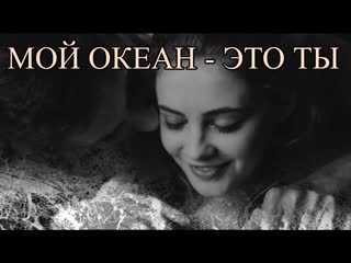 Lone feat фидель мой океан это ты ftиamp i фанклип vqmusic ливан