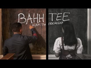 Bahh tee как ты посмела i клип vqmusic бахти