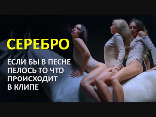 Премьера serebro в космосе пародия серебро