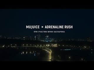 Mujuice adrenaline rush юрий каспарян спокойная ночь иamp муджус кавер кино цой i клип vqmusic