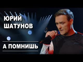 Юрий шатунов а помнишь i клип vqmusic