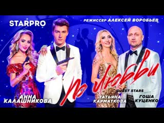 Анна калашникова по любви i клип vqmusic