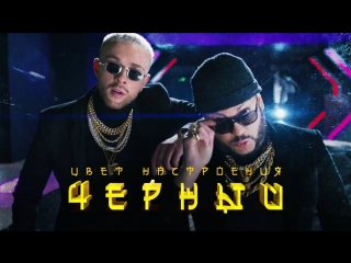 Премьера клипа егор крид feat филипп киркоров цвет настроения черный ftи