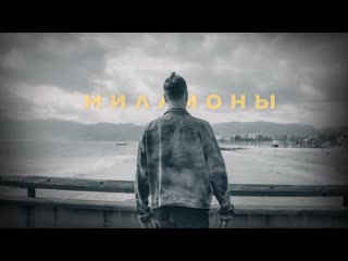 Tkillah миллионы i клип vqmusic