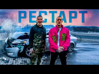 Tkillah ft edward bil рестарт дневник хача featampи i клип vqmusic ткилла ткила ткилла эдвард бил