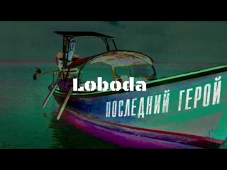 Loboda последний герой актеры против экстрасенсов i клип vqmusic лобода