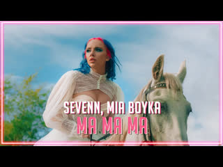 Mia boyka sevenn ma ma ma i клип vqmusic ampимиа бойка севен