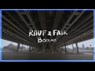 Rauf amp faik вотсап i клип vqmusic featирауф фаик