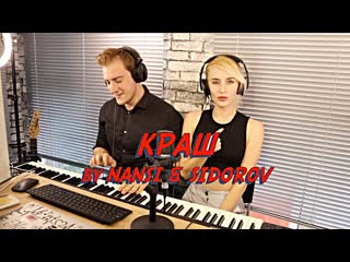 Nansi amp sidorov краш клава кока ft niletto rock cover