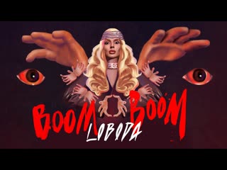 Премьера клипа loboda feat pharaoh boom boom 31072020 лобода ftи фараон