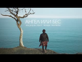 Palagin feat миша марвин ангел или бес mood video ftи палагин