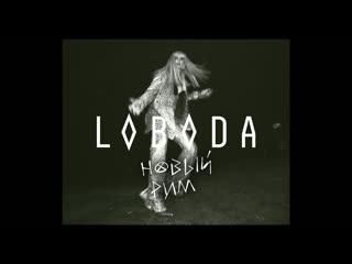 Премьера loboda новый рим mood video лобода