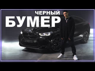 Dava ft seryoga черный бумер i клип vqmusic давасерегаfeatи