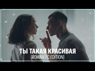 Niletto ты такая красивая romantic edition i клип vqmusic нилетто романтическая версия